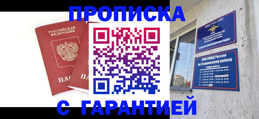 прописка в Всеволожске